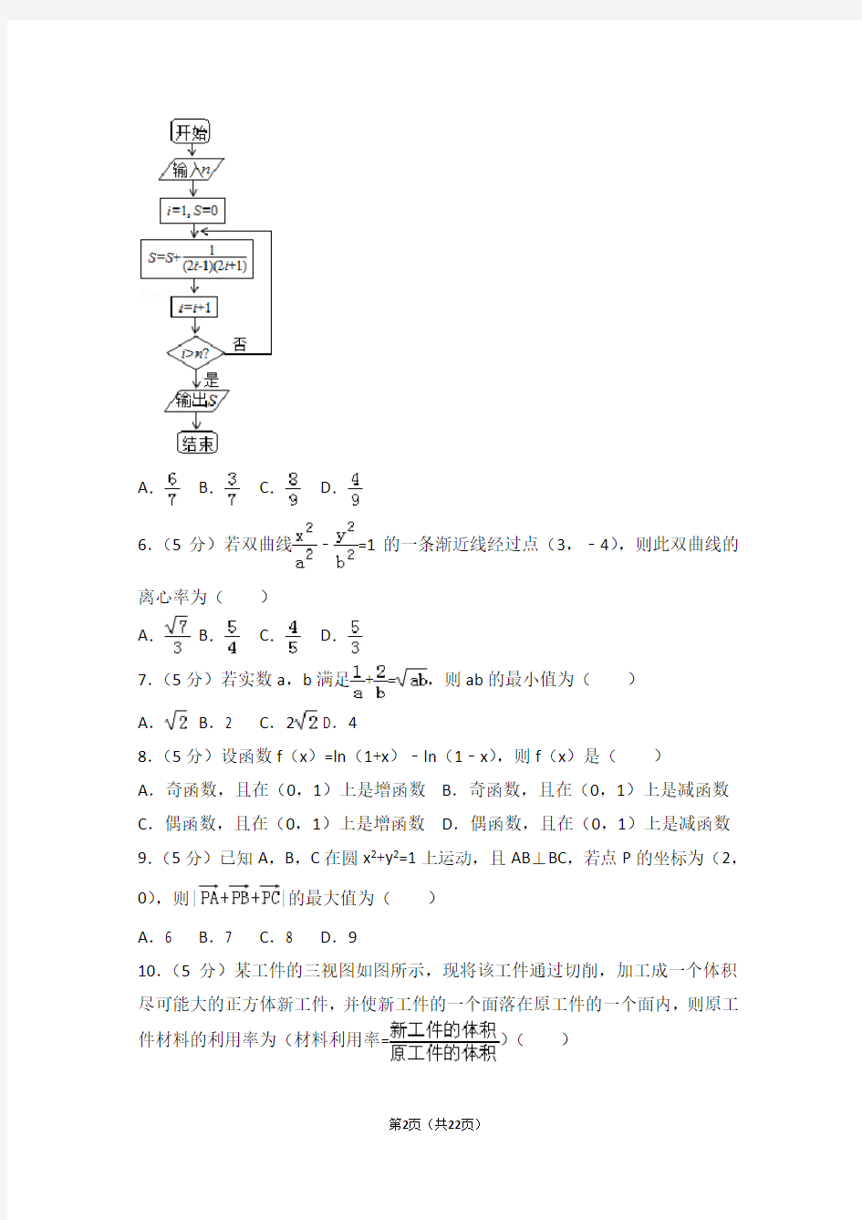 2015年湖南省高考数学试卷文科(高考真题)