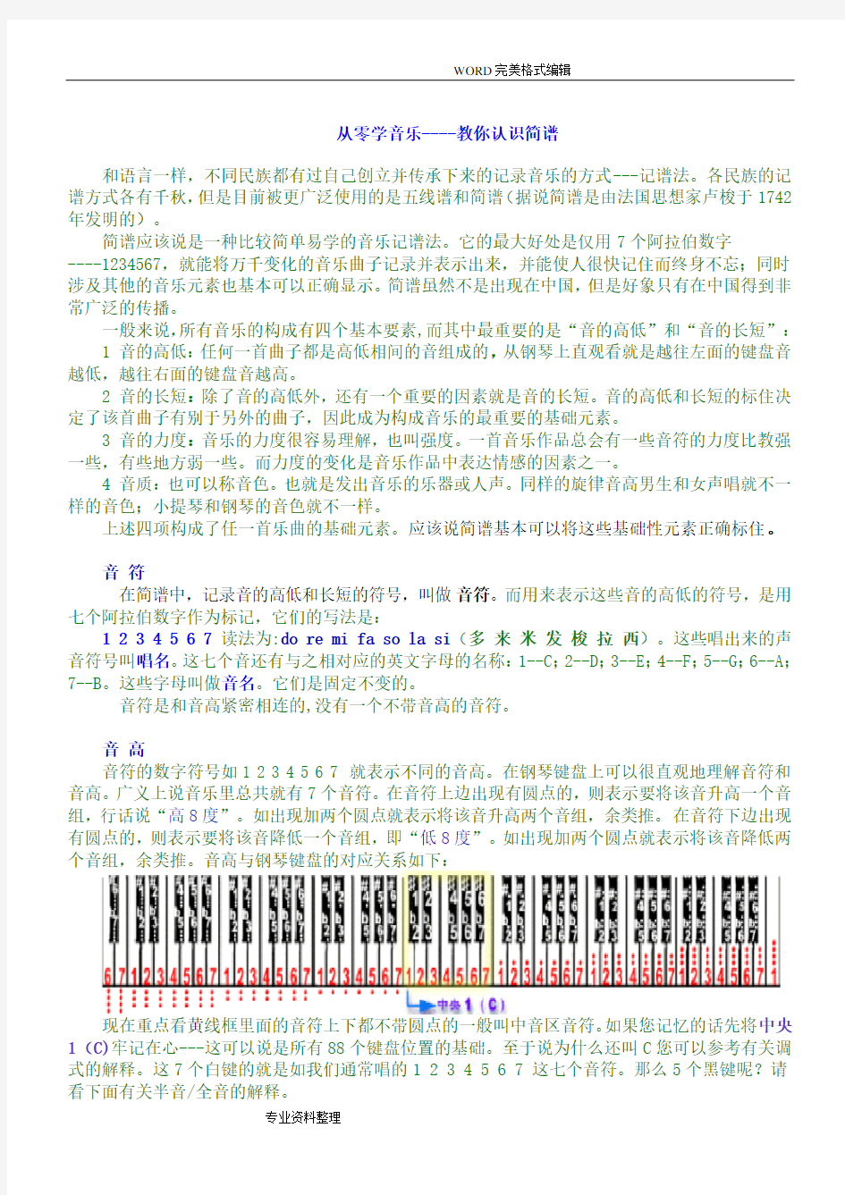 五分钟教你认识简谱及五线谱