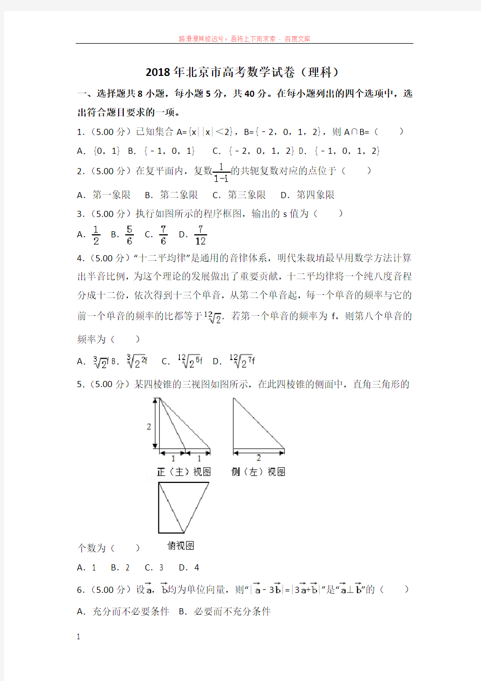 2018年北京市高考数学试卷(理科)