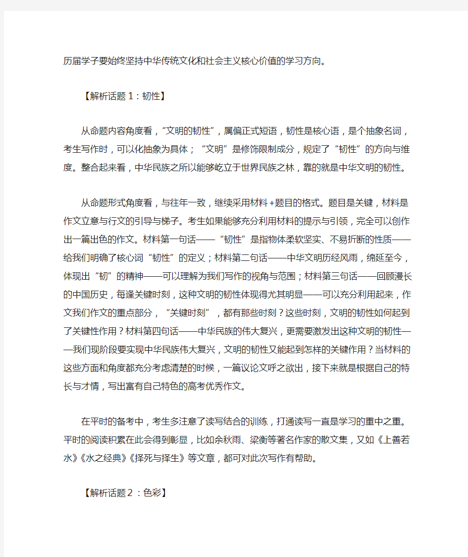 (完整版)2019年北京卷高考作文及解析