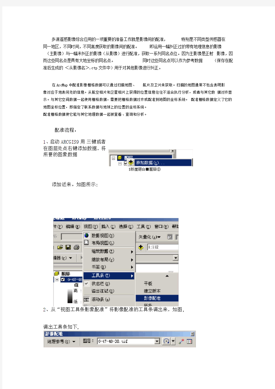 多源遥感影像配准流程