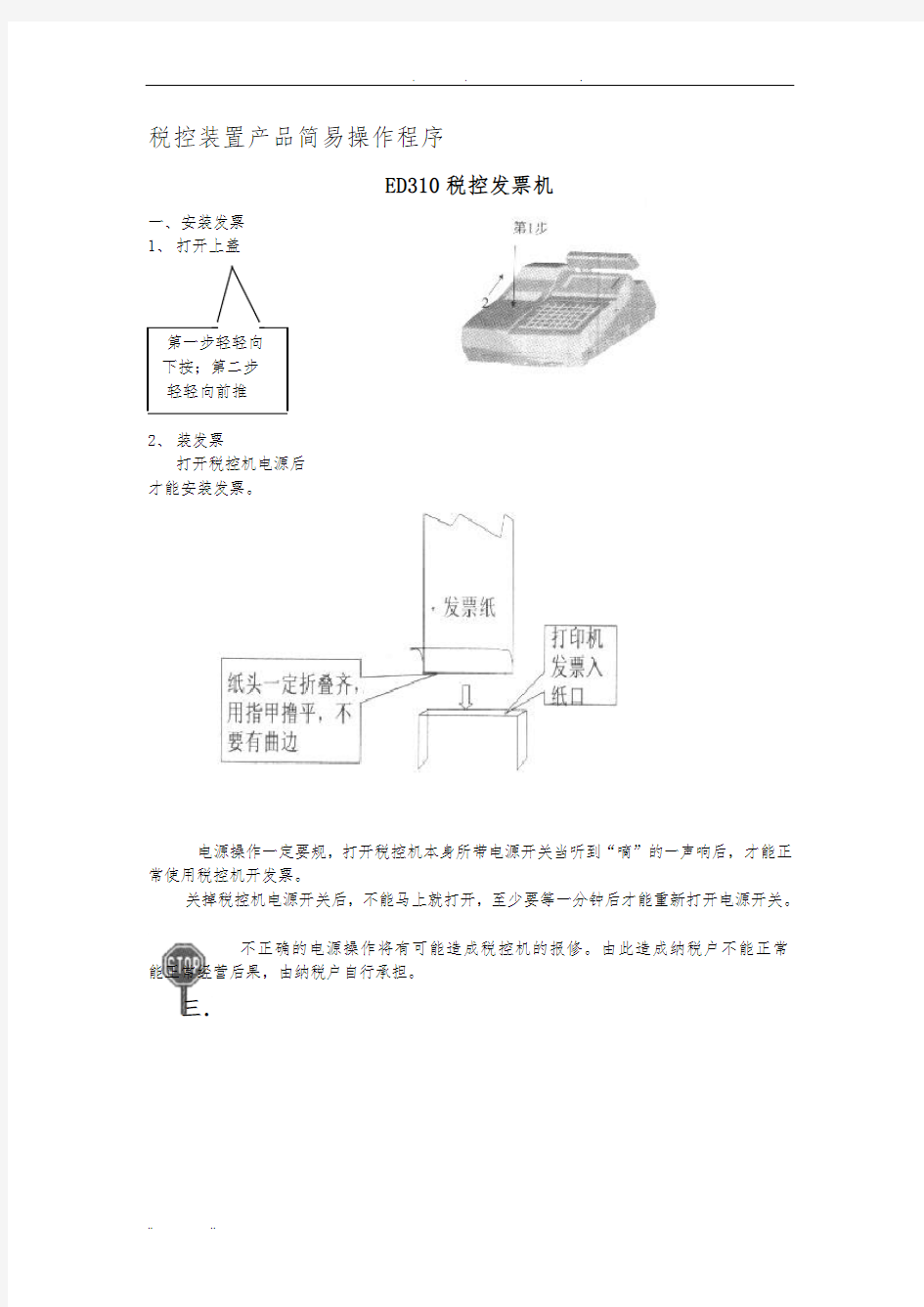 税控装置产品简易操作程序文件