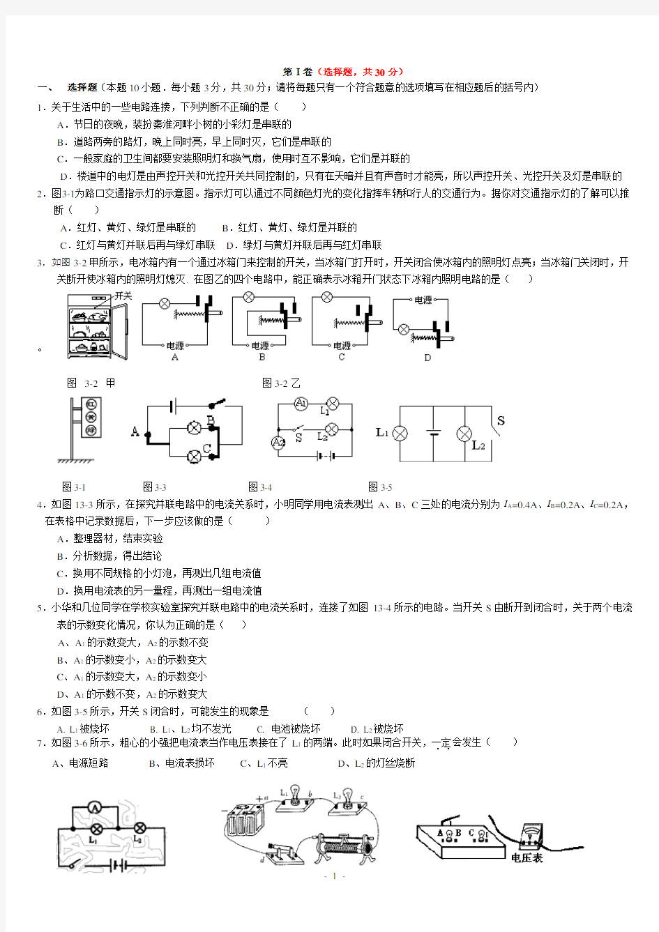 初三物理简单电路测试题附答案