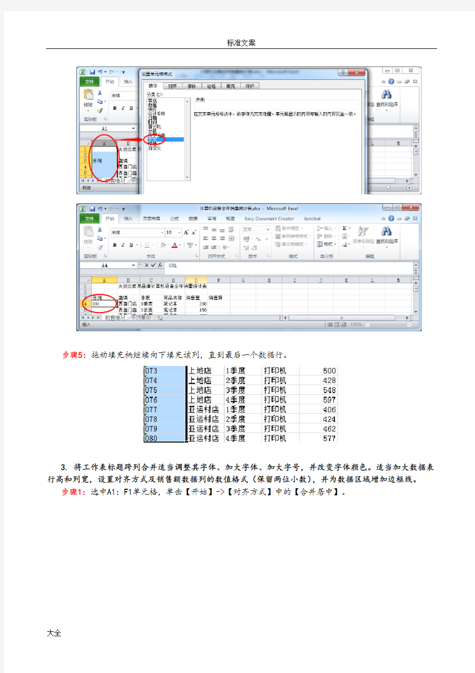 Excel第6套考题解析汇报