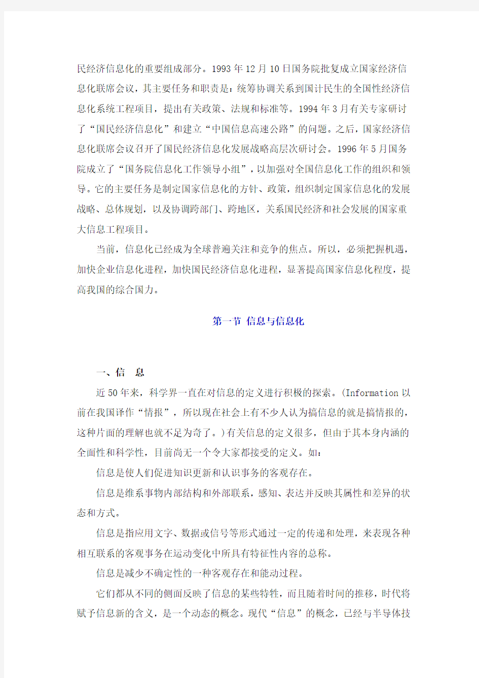 企业信息化的发展历程