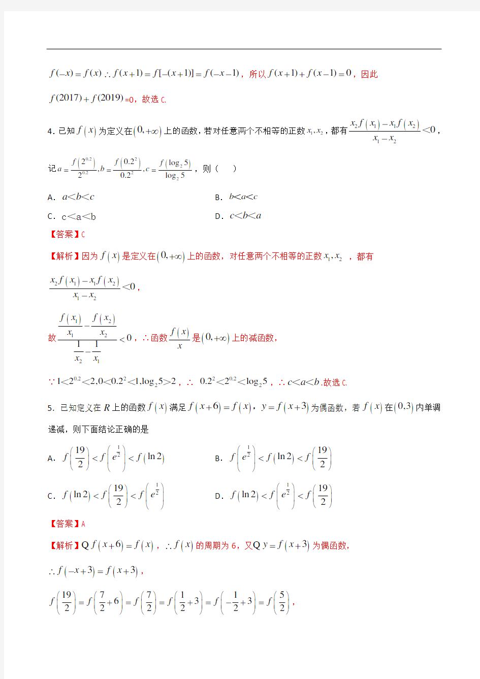 高考数学8类热点函数专项训练8 抽象函数