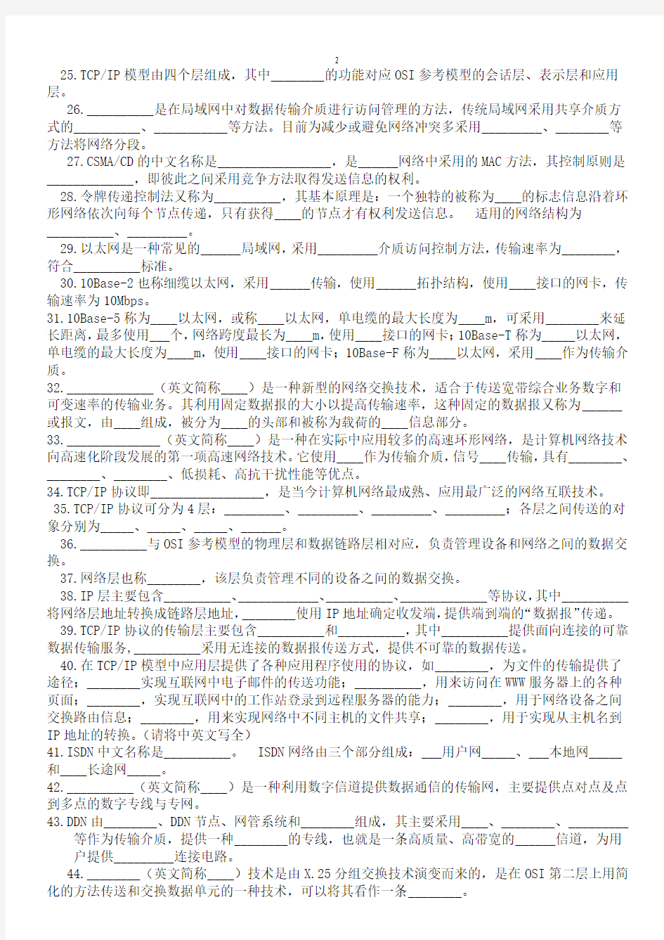 《计算机网络》第三章——计算机网络技术基础   练习题