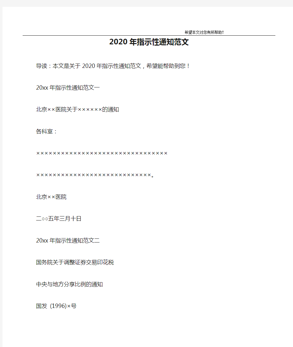 2020年指示性通知范文