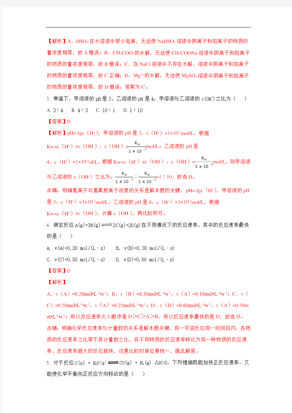 广西省桂林市2016-2017学年高二下学期期末质量检测化学试题