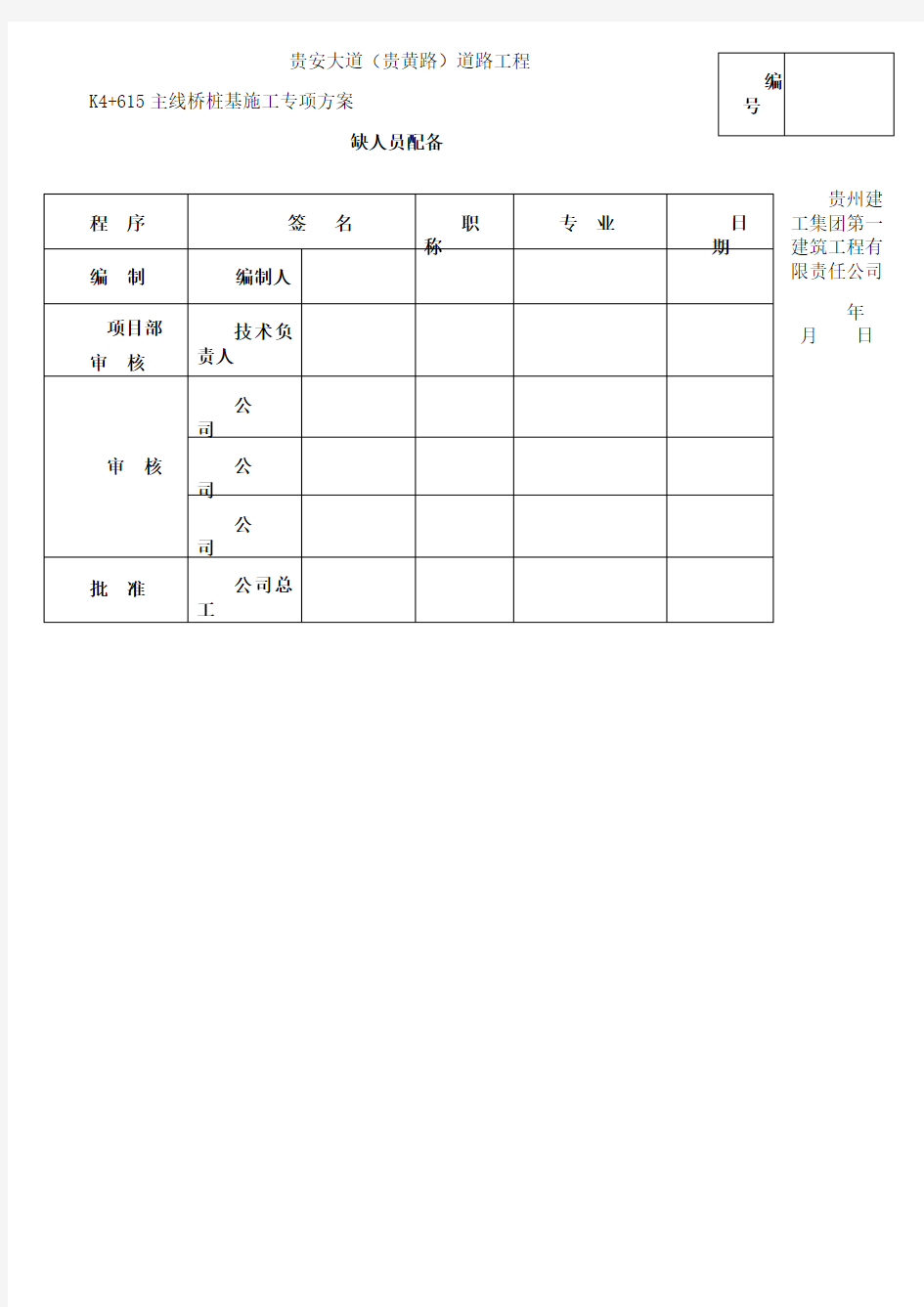 桩基施工方案(冲击钻孔)