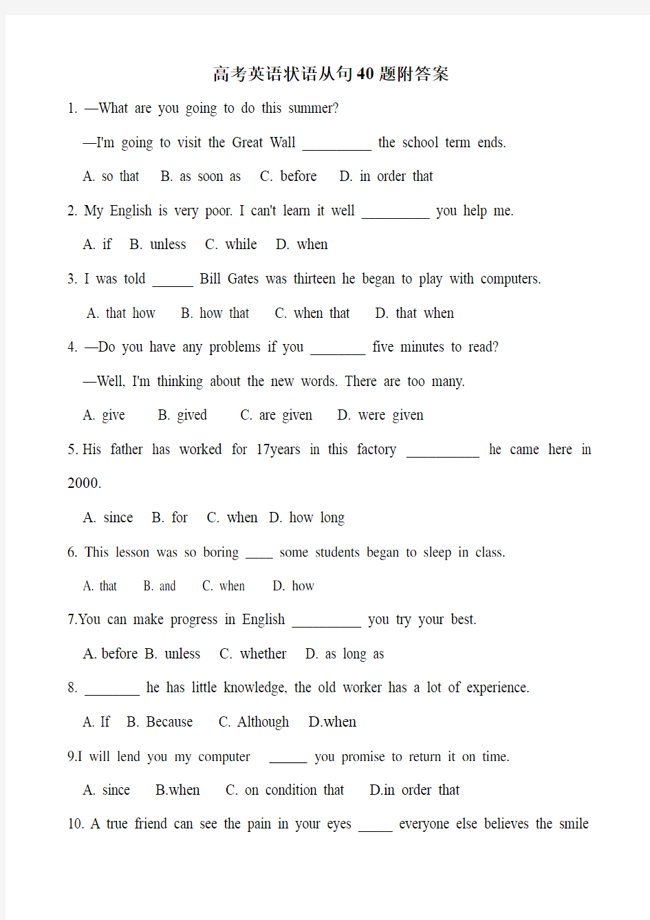 (word完整版)高考英语状语从句40题附答案