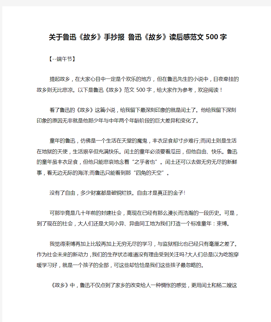 关于鲁迅《故乡》手抄报 鲁迅《故乡》读后感范文500字