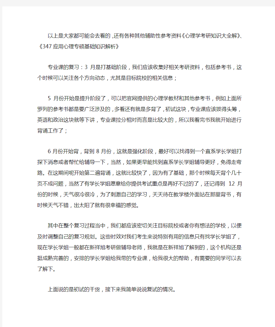 2020南京师范大学心理学考研经验贴