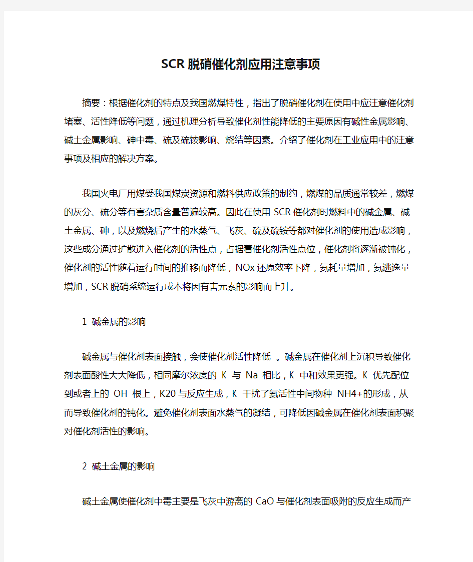 SCR脱硝催化剂应用注意事项