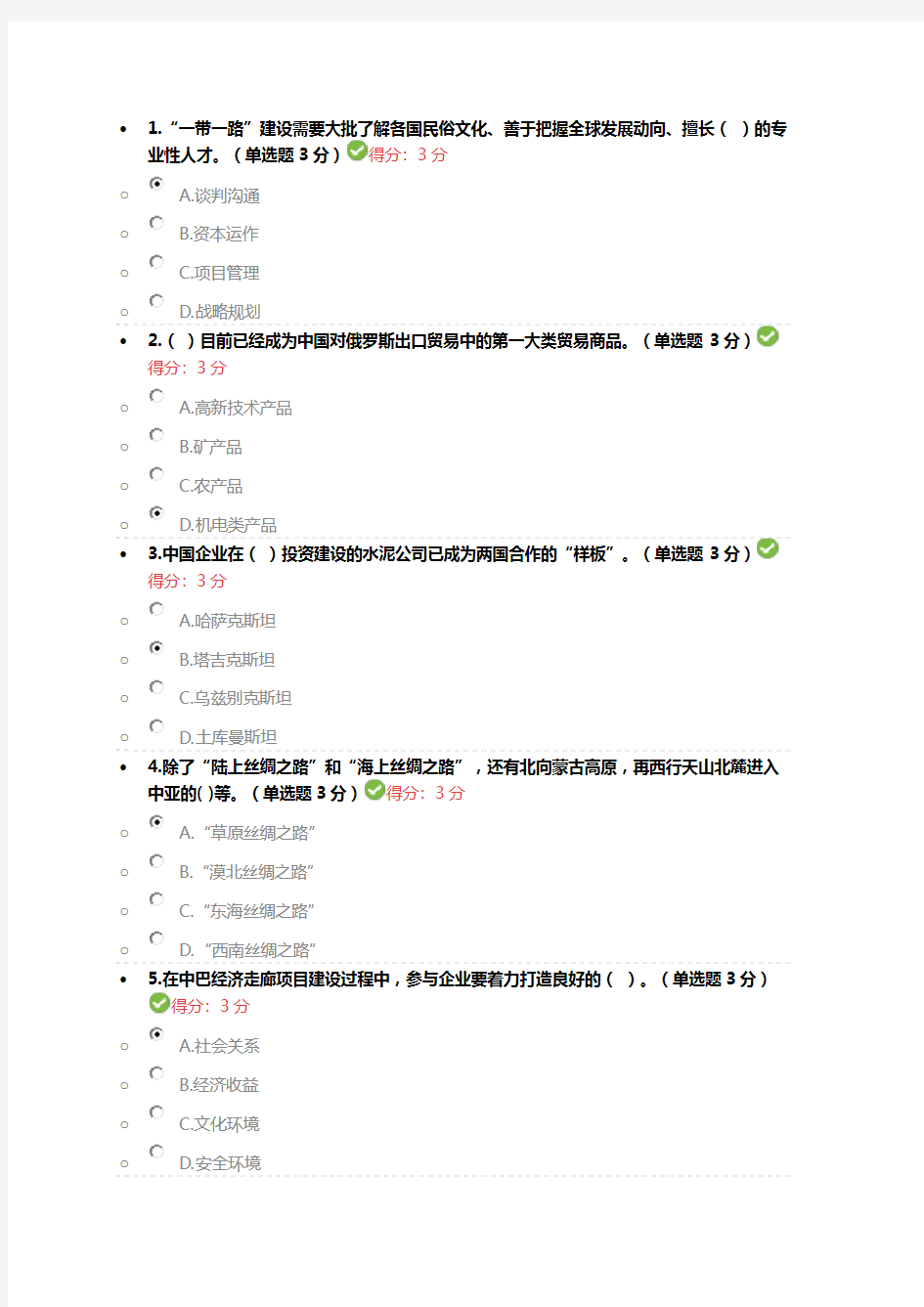 2018年广西公需考试一带一路答案(100满分)