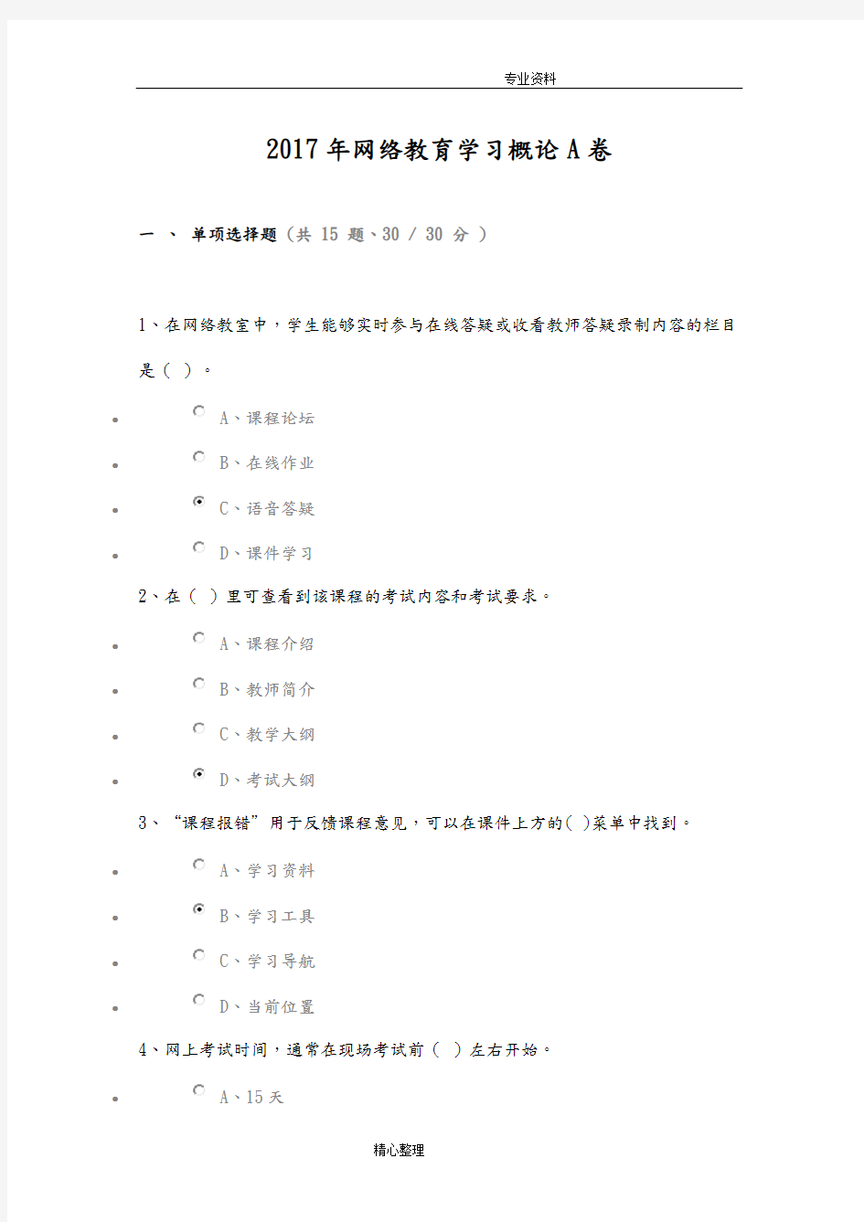 2018网络教育学习概论试题与答案解析