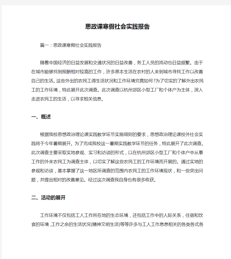 思政课寒假社会实践报告(通用)