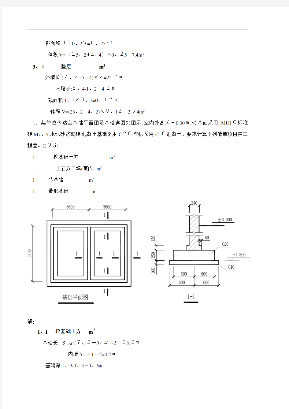 计量与计价计算题