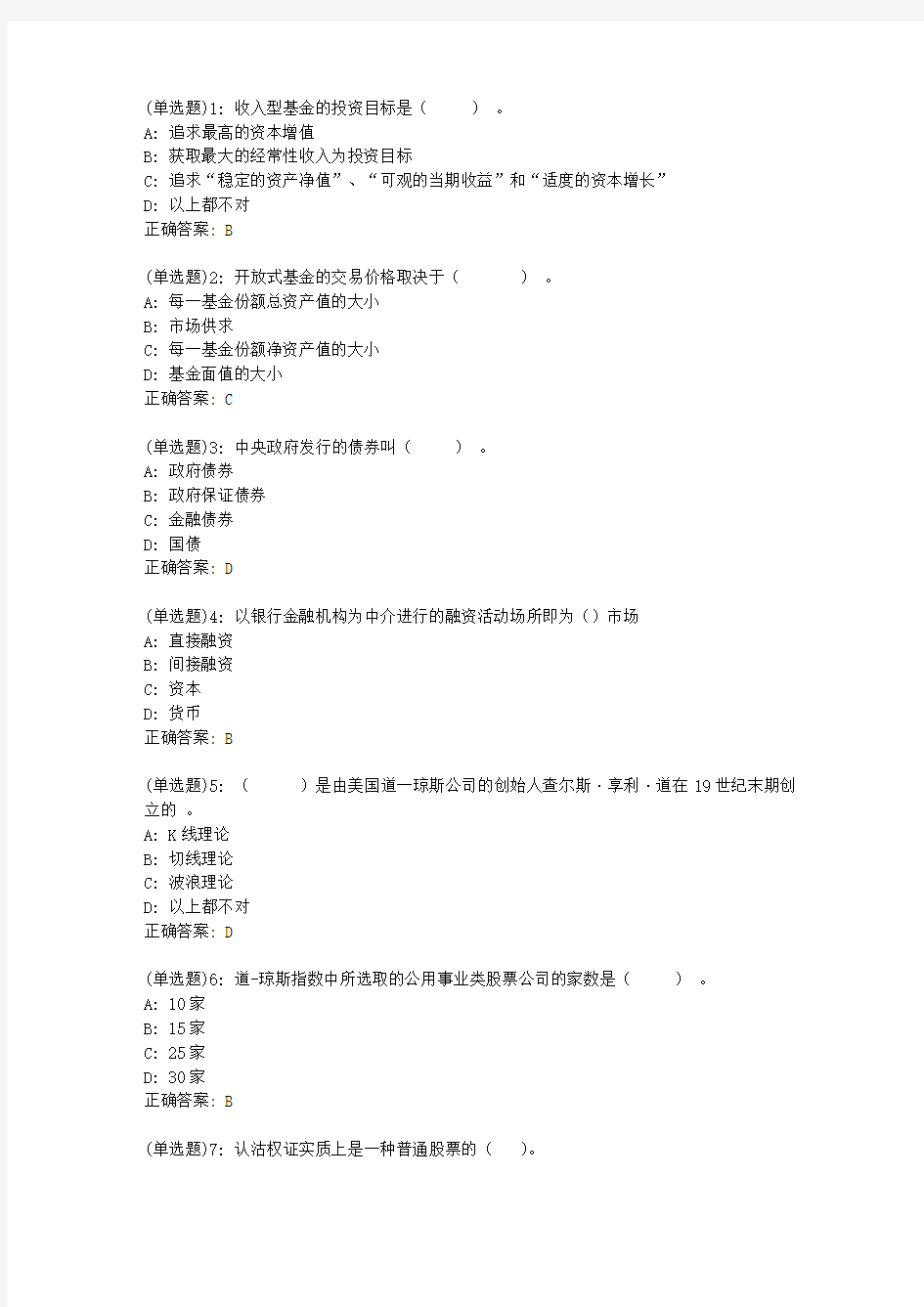 20春东财《证券投资学》单元作业一答案51829