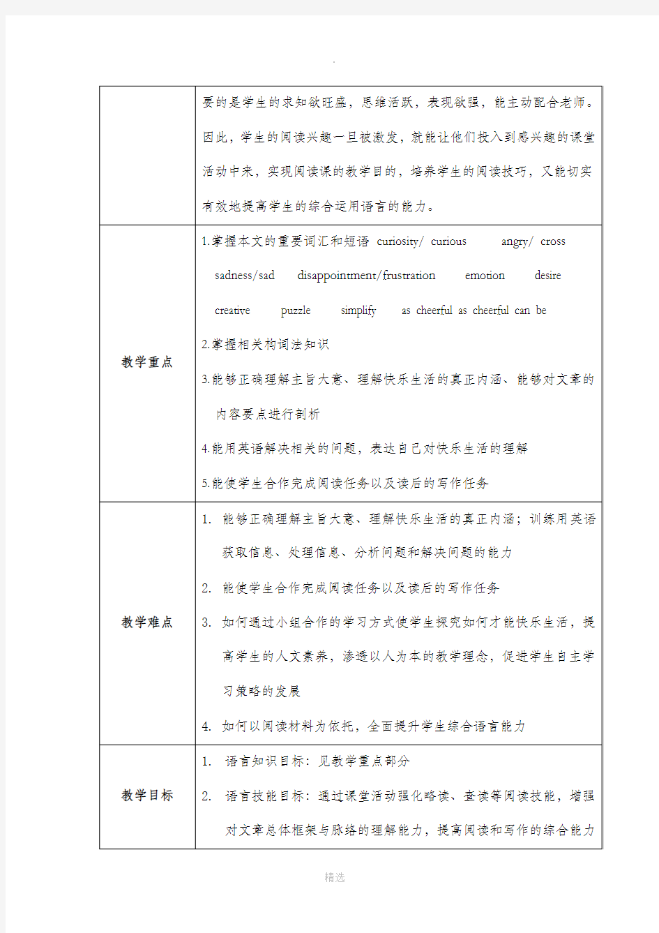 高中英语阅读课教学案例