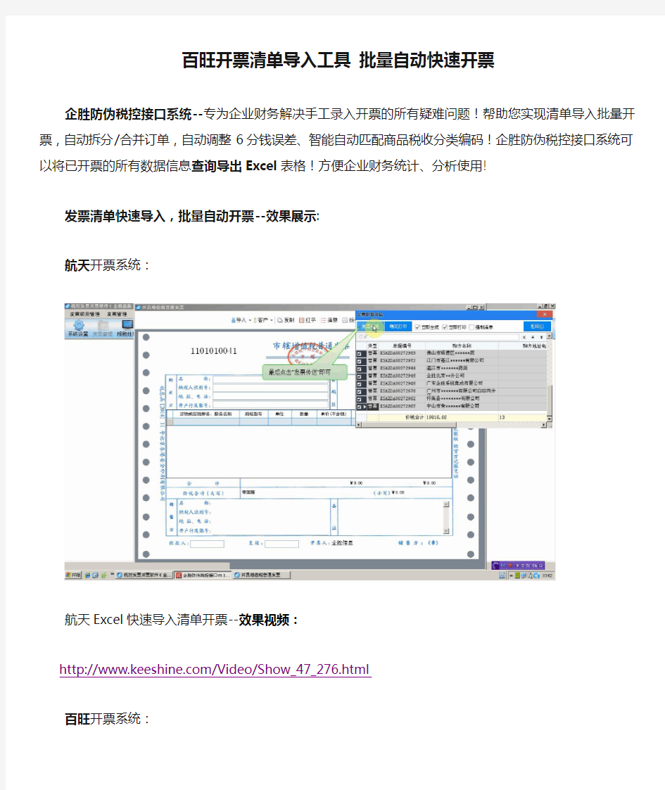 百旺开票清单导入工具 批量自动快速开票