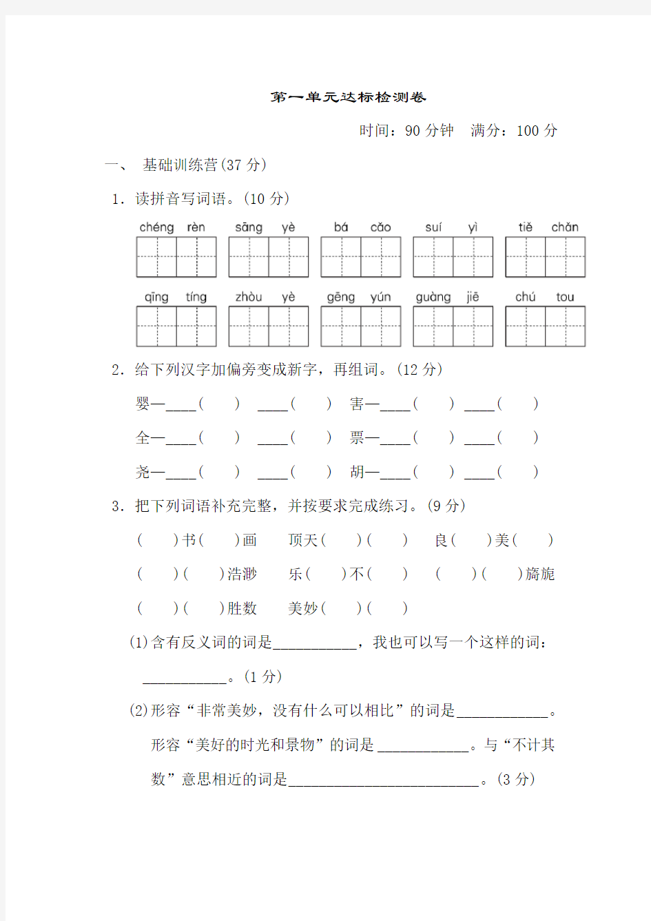 部编人教版五年级语文下册第一单元达标测试卷含答案