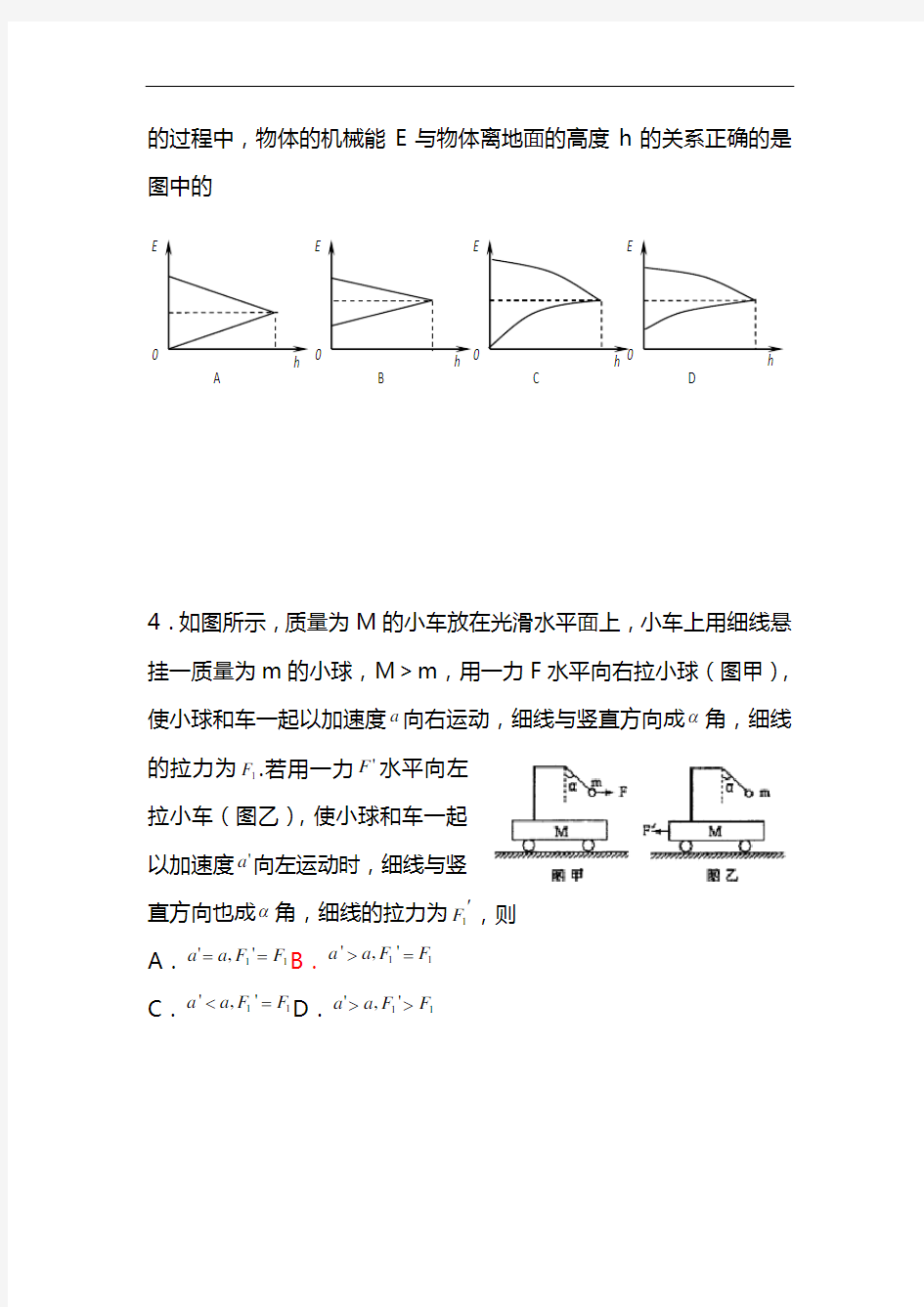 高三物理上学期期中考试卷含答案