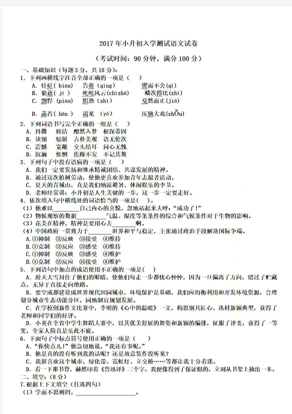 2017年小升初语文试卷