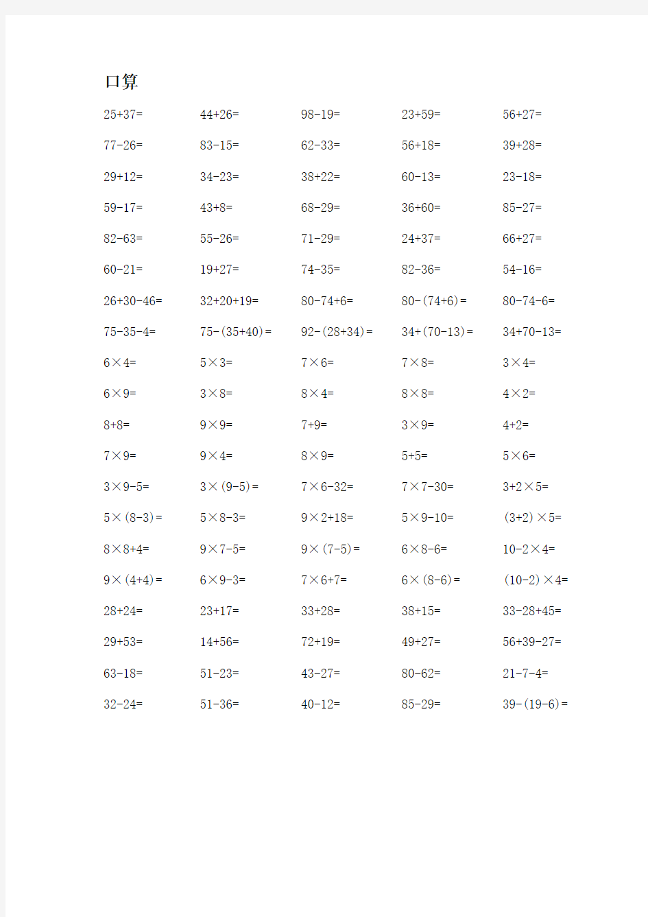 二年级数学口算100题