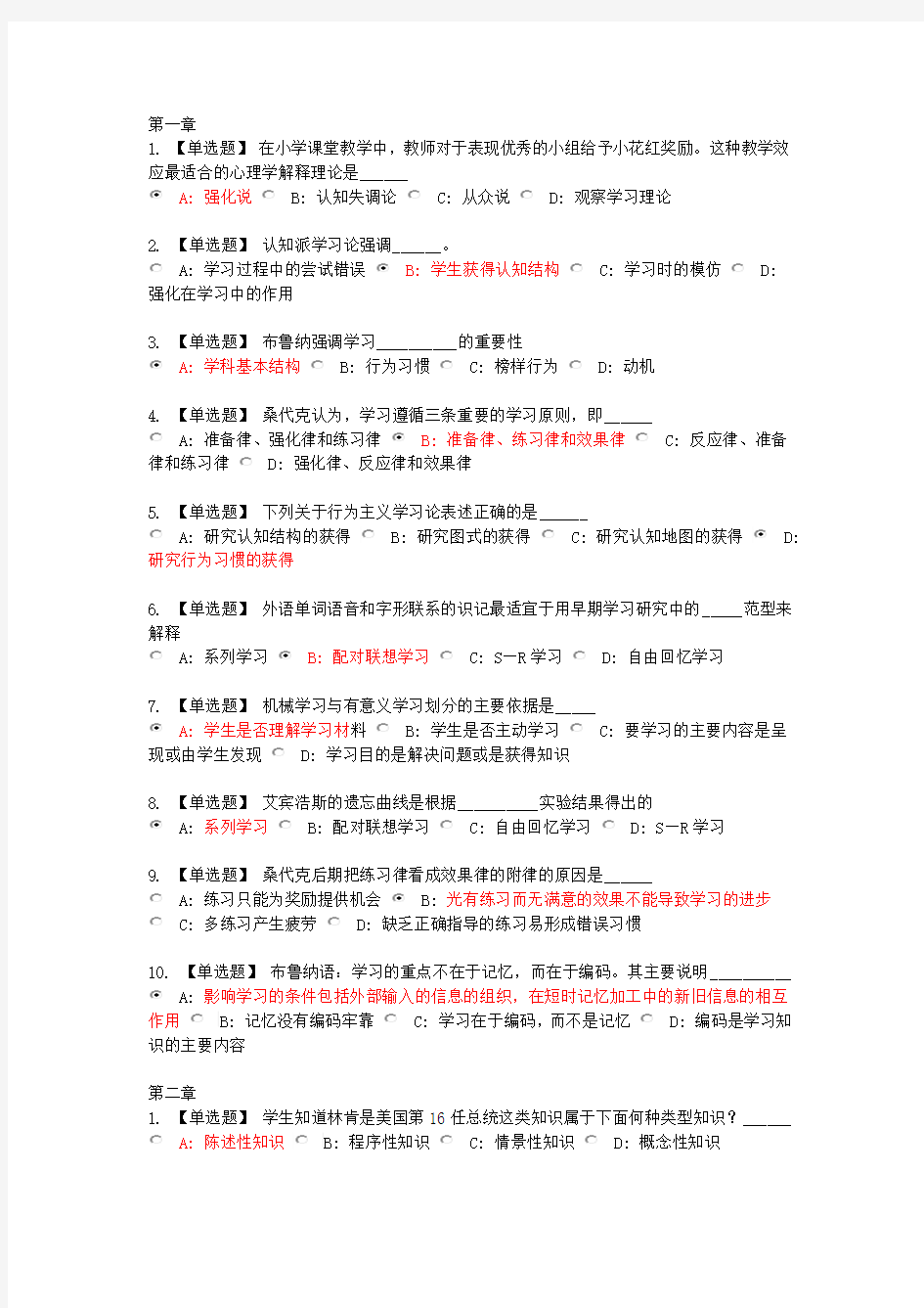 李晓东教育心理学题库-完整版(第一章至第十三章)教程文件