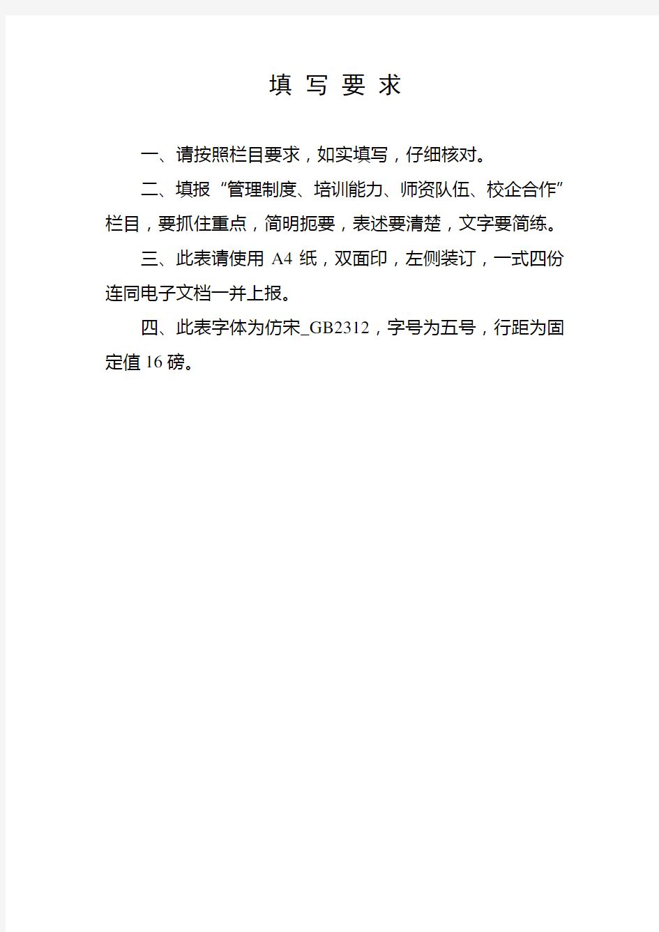 贵州省省级高技能人才培训基地建设项目申报书