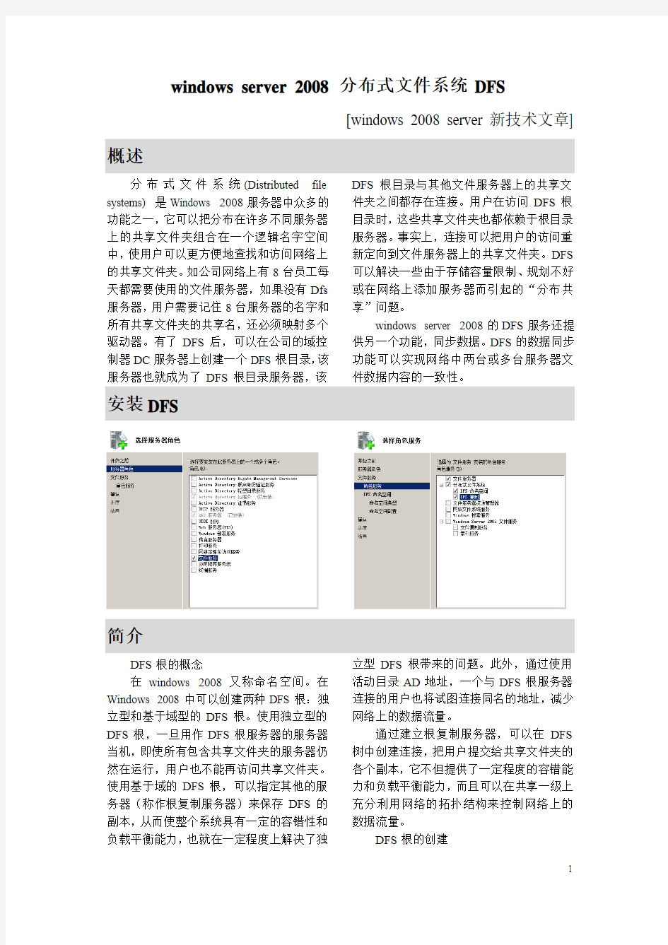 windows server 2008 分布式文件系统