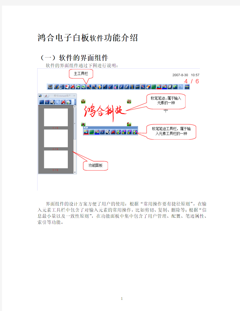 鸿合电子白板软件功能介绍