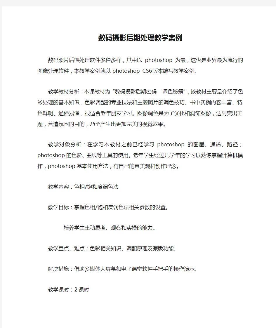 数码摄影后期处理教学案例