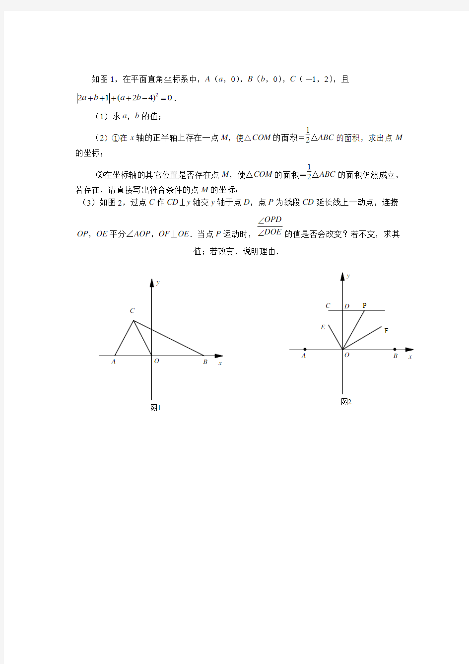 七年级初一下册数学平面直角坐标系与几何综合题