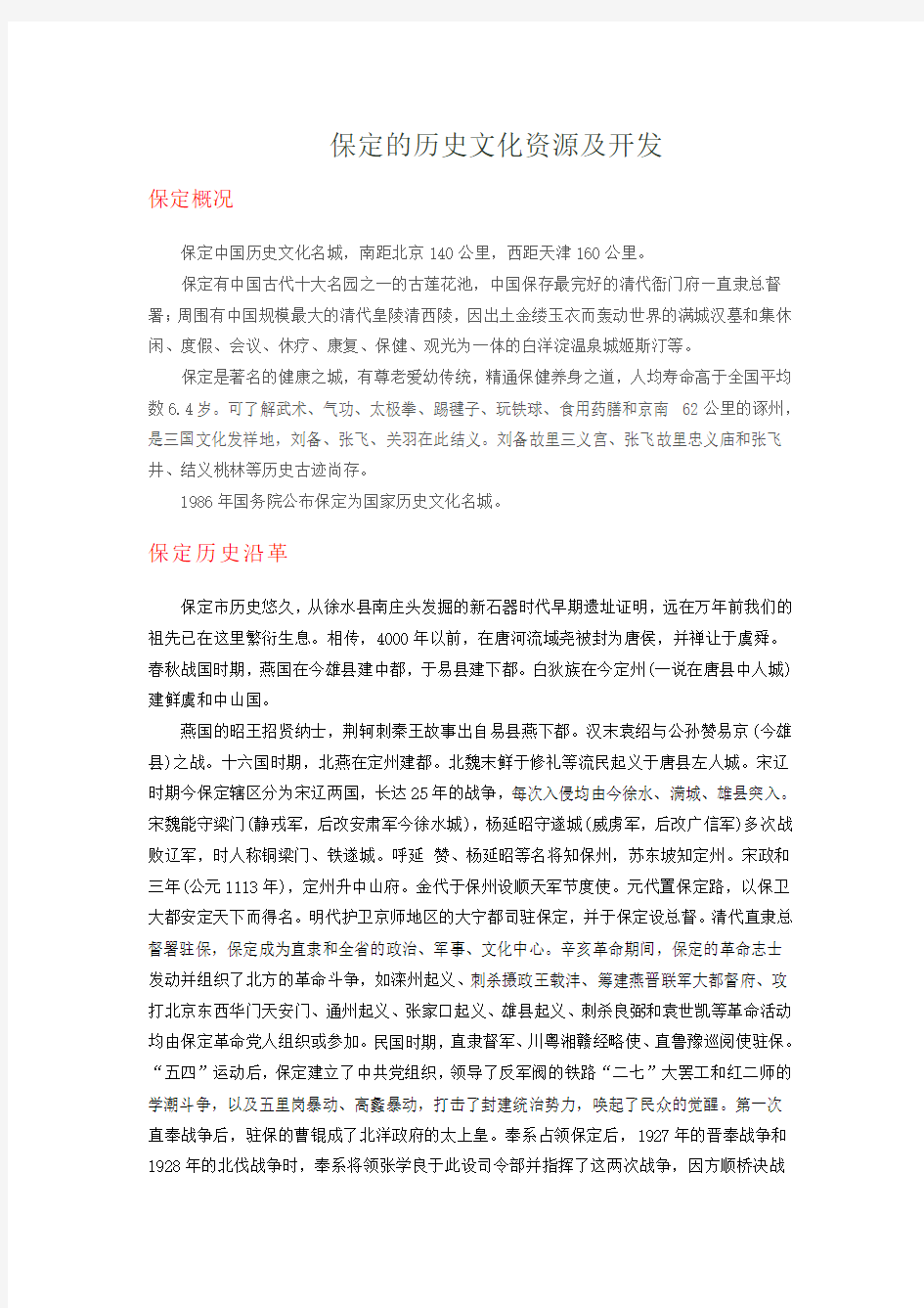 历史文化遗产与保护