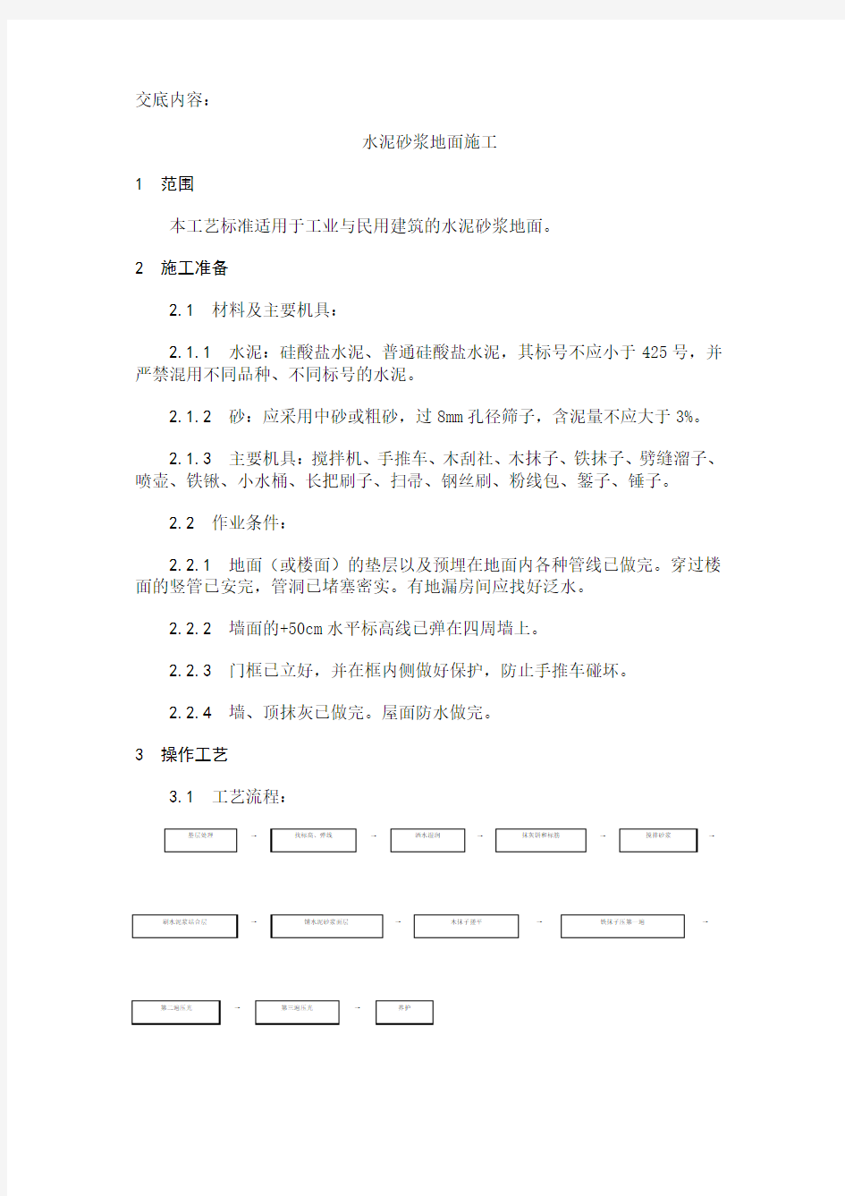 地面垫层施工方案