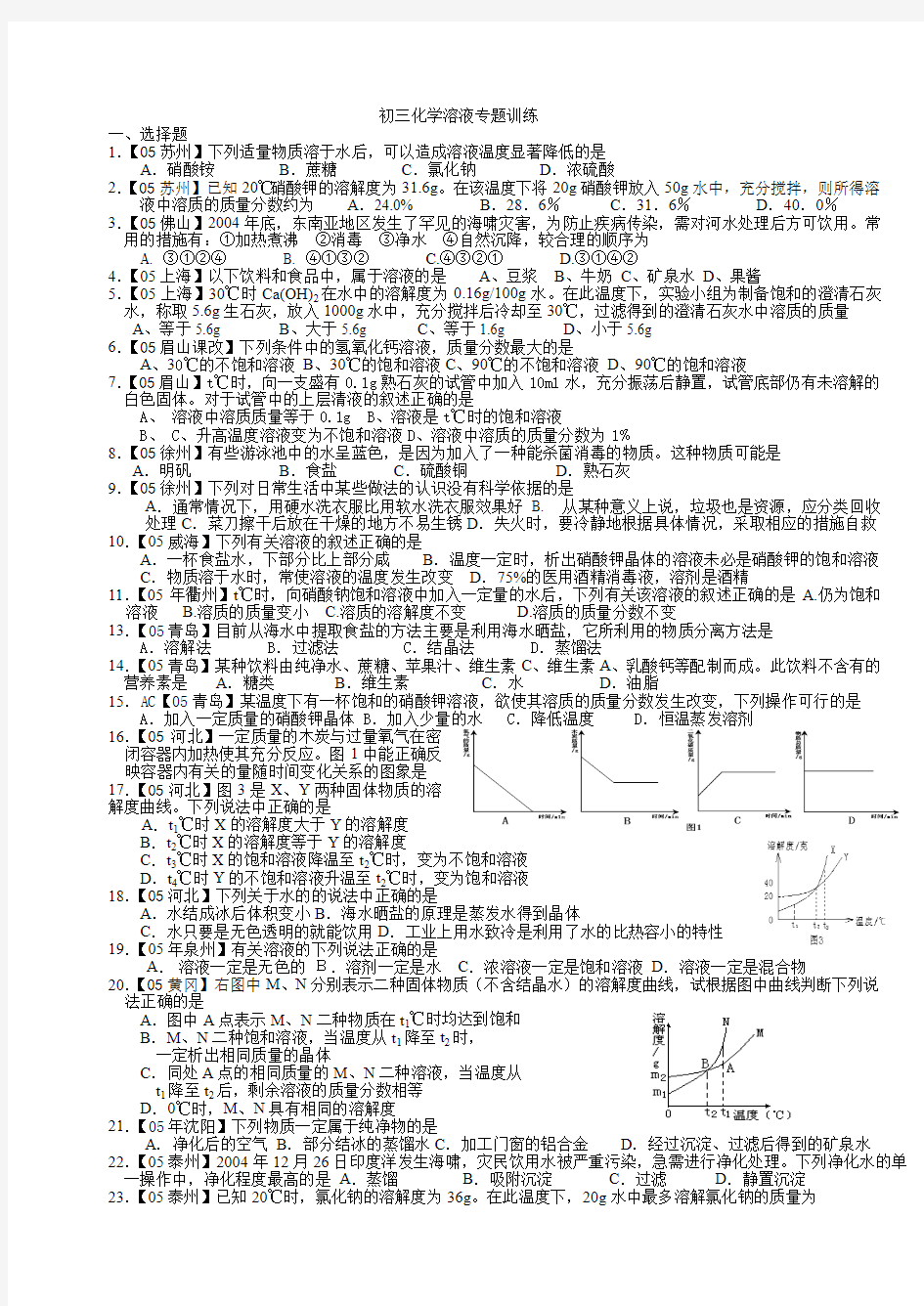 初三化学溶液专题训练