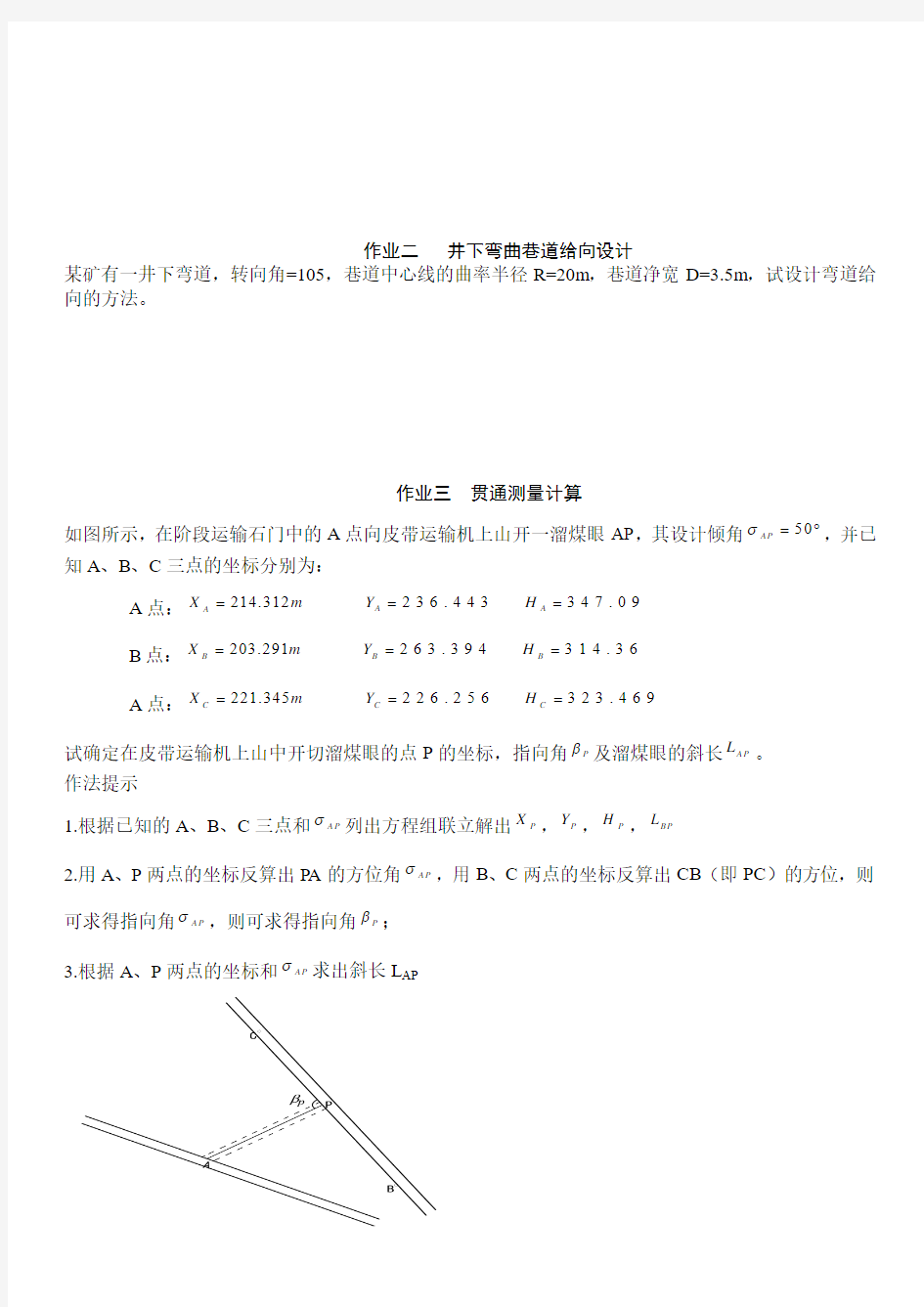 矿山测量学作业中国矿业大学