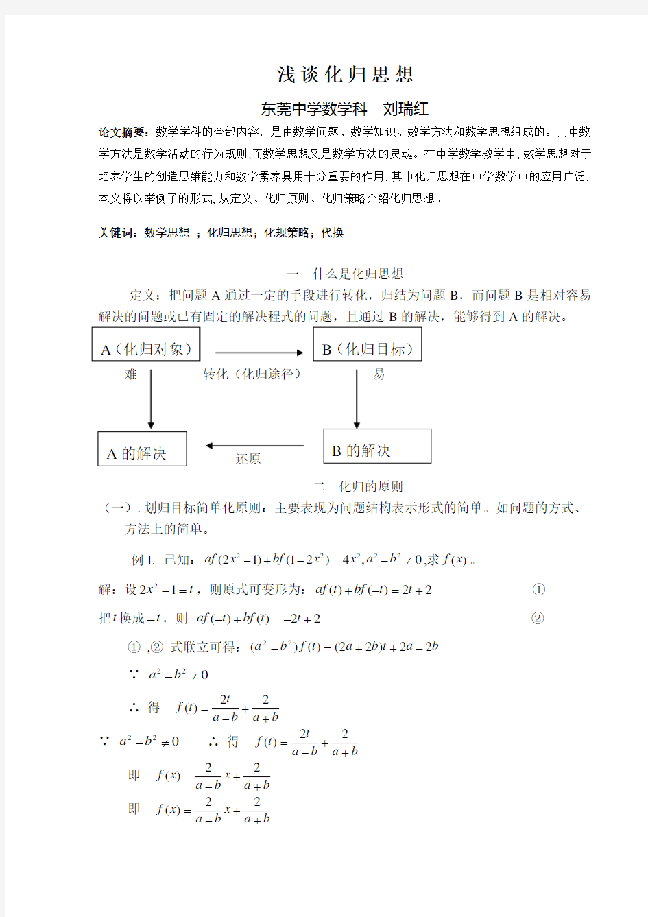 什么是化归思想