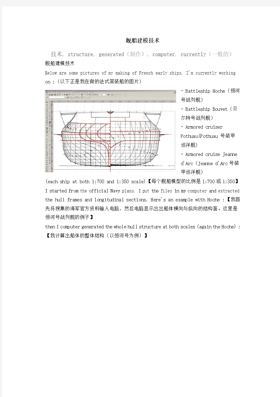 舰船建模过程(中英文对照)