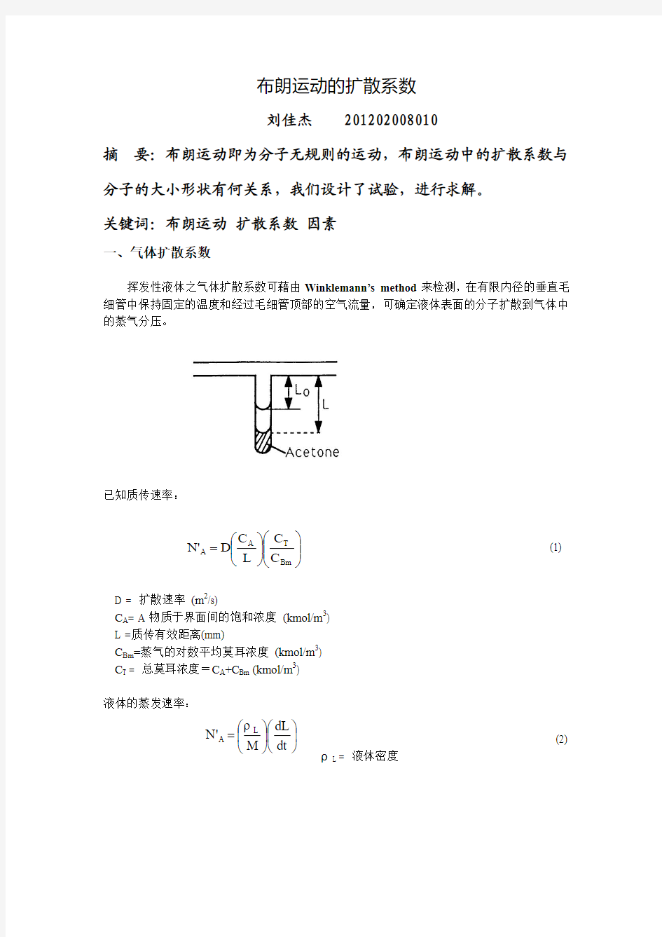 扩散系数