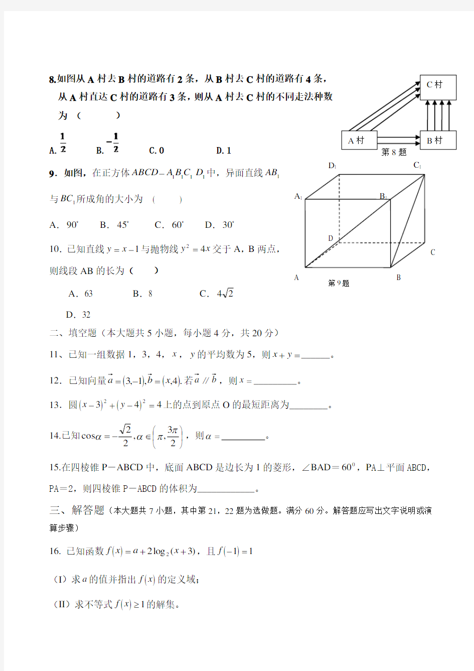 2014年湖南省对口高考数学试题真题