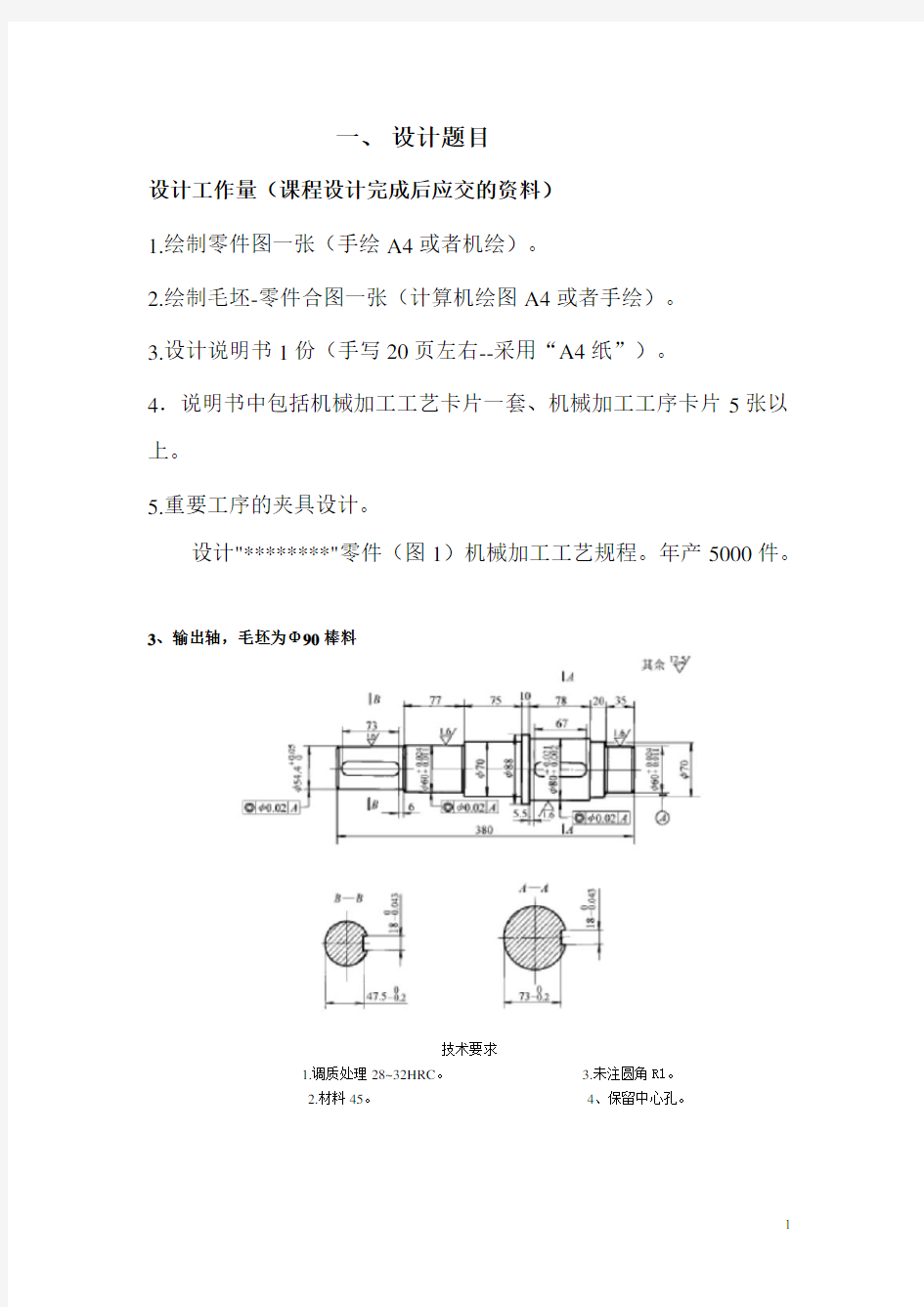 输出轴课程设计