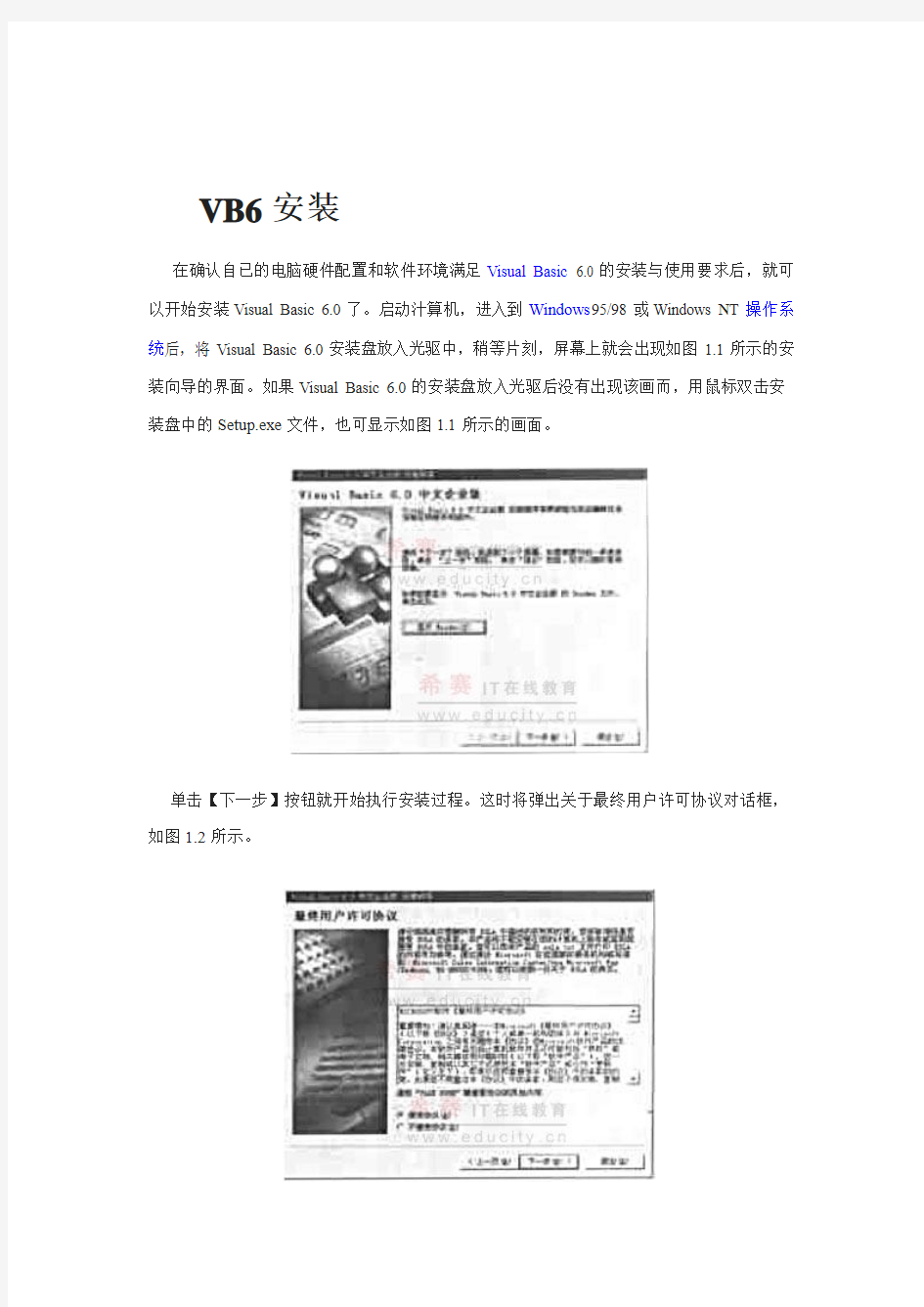 VB6安装