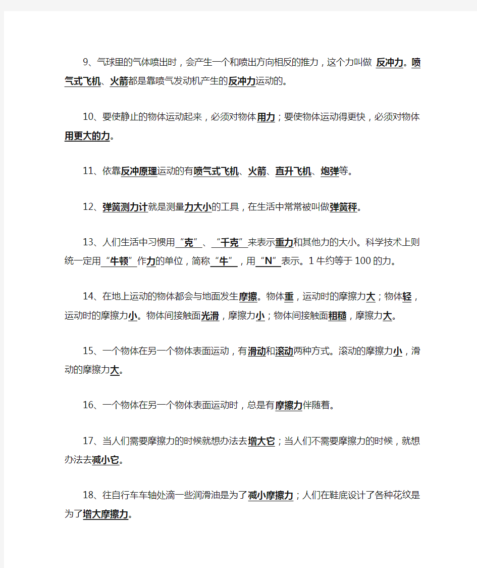 五年级科学第四单元复习题