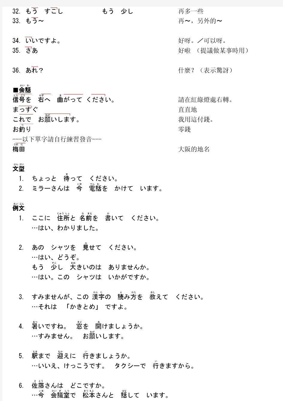 大家的日本语14课