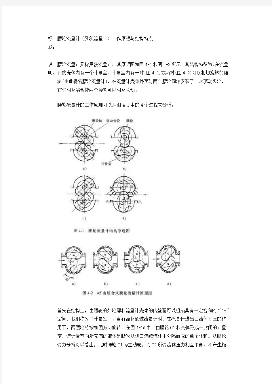 罗茨流量计的工作原理