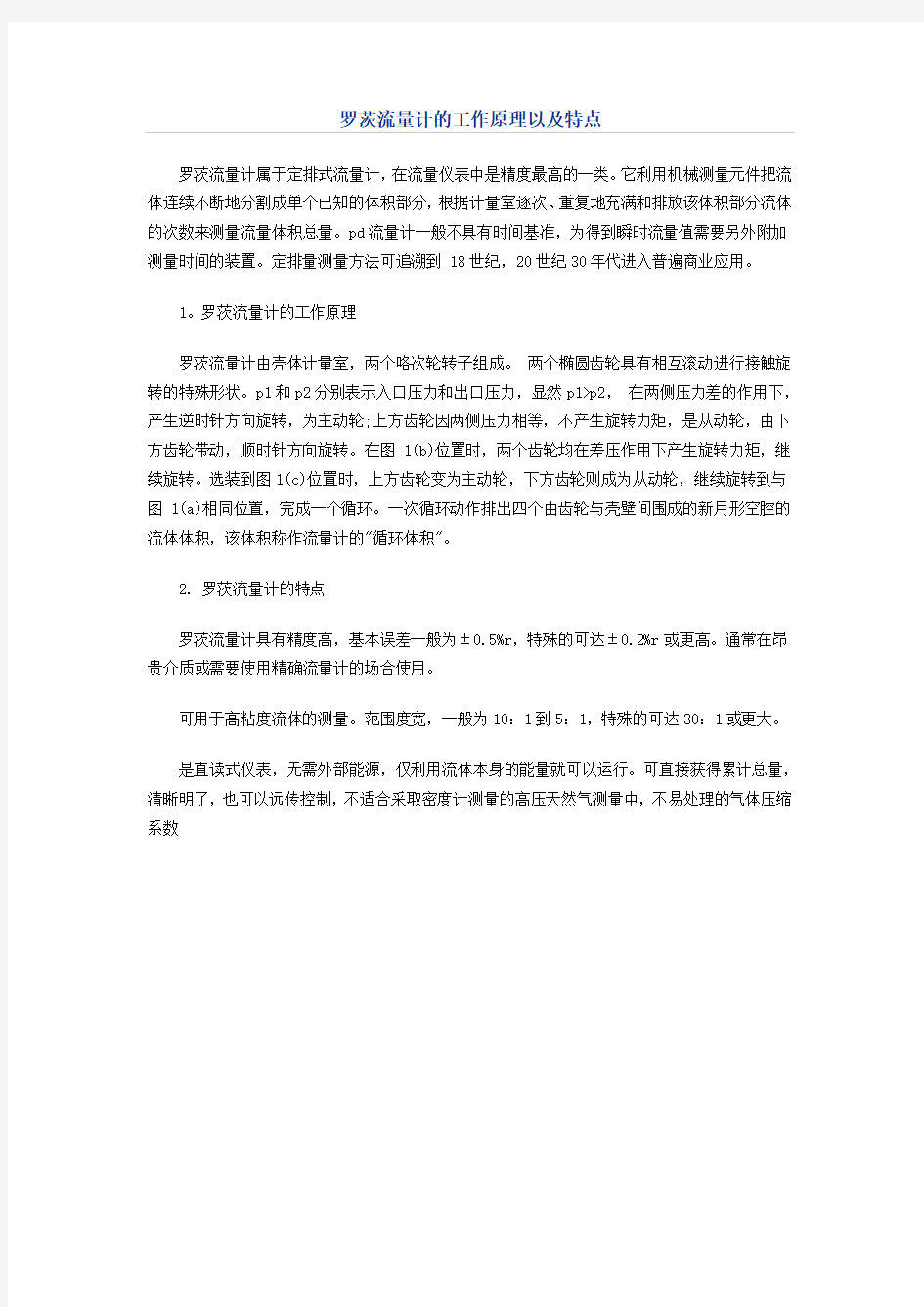 罗茨流量计的工作原理