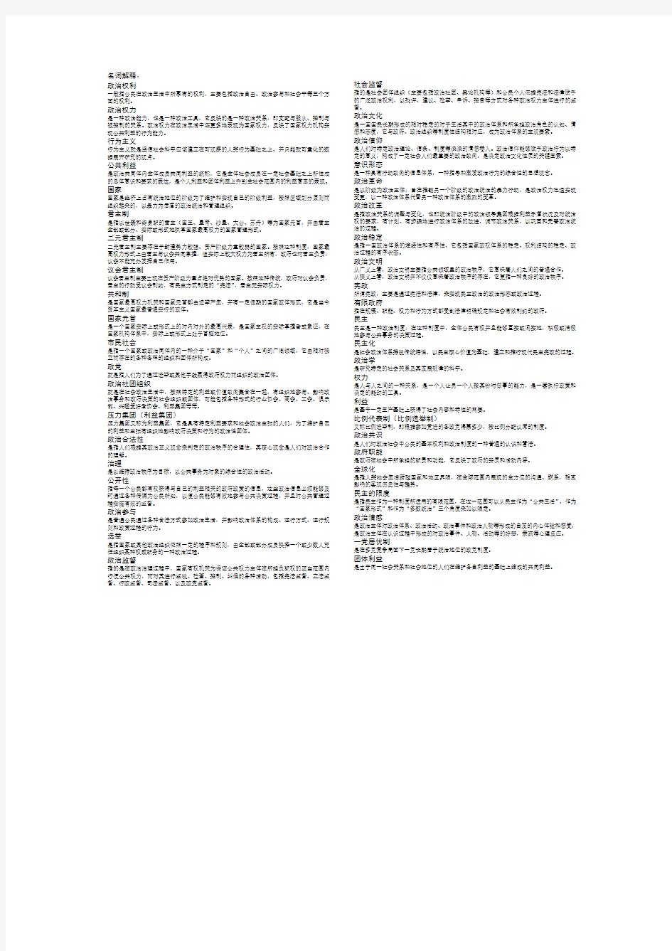 政治学原理名词解释